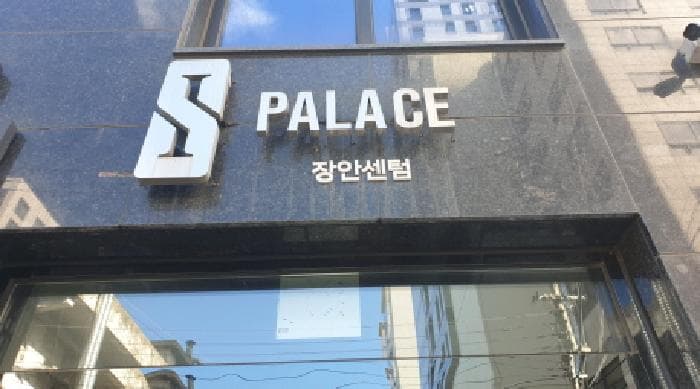 서울특별시 동대문구 장안동 416-1 에스아이팰리스장안센텀  15층1508호
