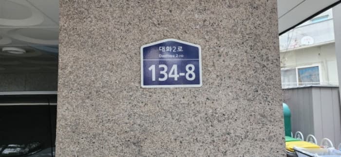 경기도 고양시 일산서구 대화2로 134-8, 2층202호 (대화동,대화캐슬)