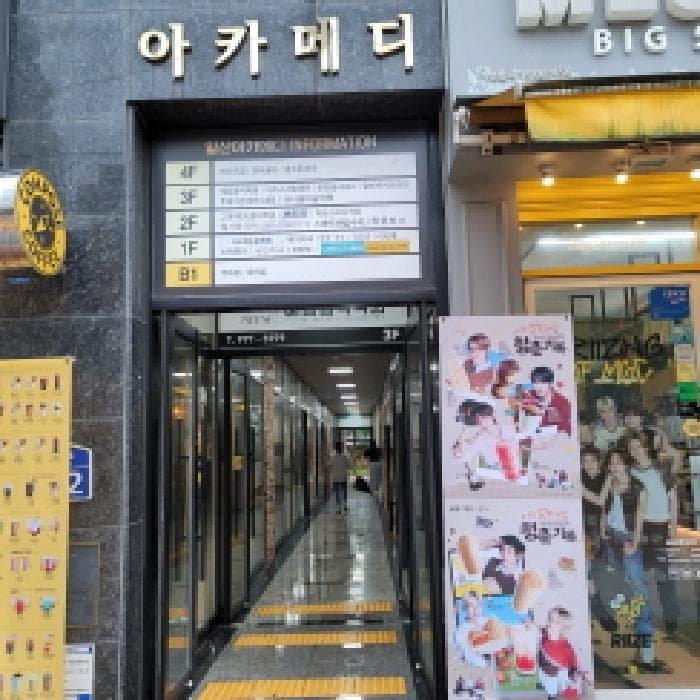 경기도 고양시 일산서구 일산동 955 아카메디  1층103호