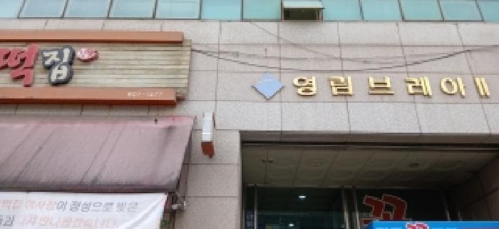 경기도 고양시 일산동구 백석동 1331 영림브레아오피스텔  1층105호