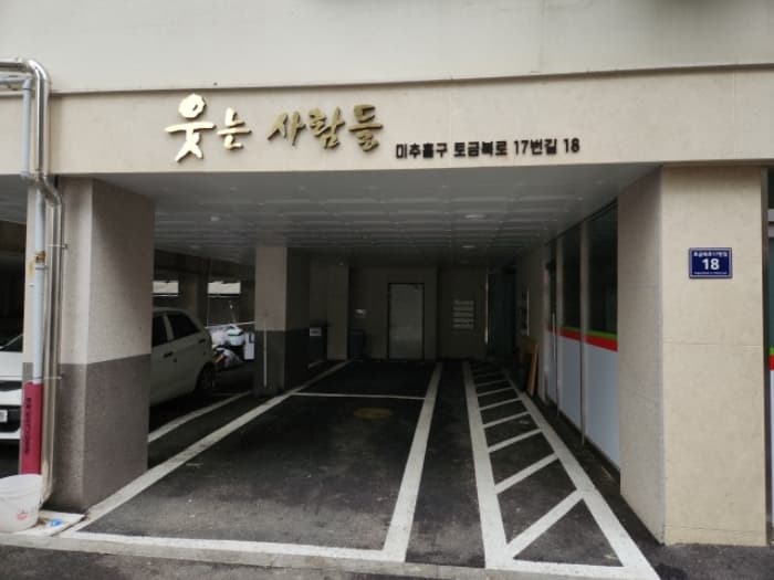 인천광역시 미추홀구 토금북로17번길 18, 1층101호 (용현동,웃는사람들)