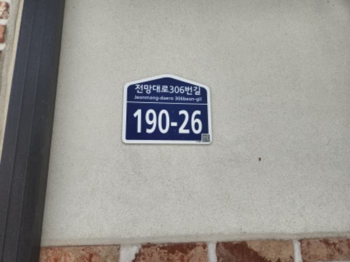 인천광역시 강화군 송해면 전망대로306번길 190-26 외 1 필지