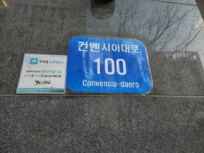 인천광역시 연수구 컨벤시아대로 100, 601동 1층138호 (송도동,인천송도힐스테이트) 외 1개 호