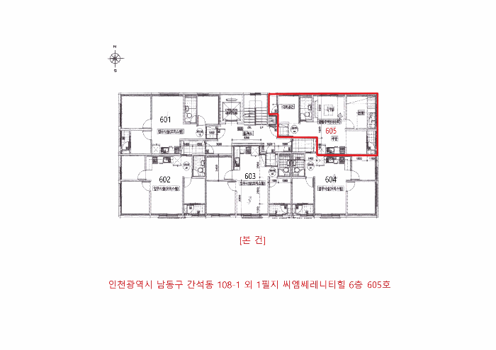 인천광역시 남동구 간석동 108-1 씨엠쎄레니티힐  6층605호