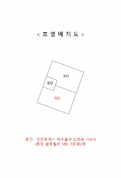 인천광역시 미추홀구 도화동 116-6  3층 302호