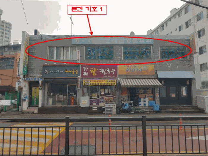 인천광역시 연수구 옥련동 194-12  2층1호