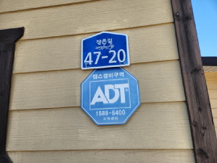 인천광역시 강화군 길상면 장촌길 47-20 외 3 필지