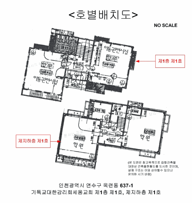 인천광역시 연수구 옥련동 637-1 기독교대한감리회세움교회  1층1호