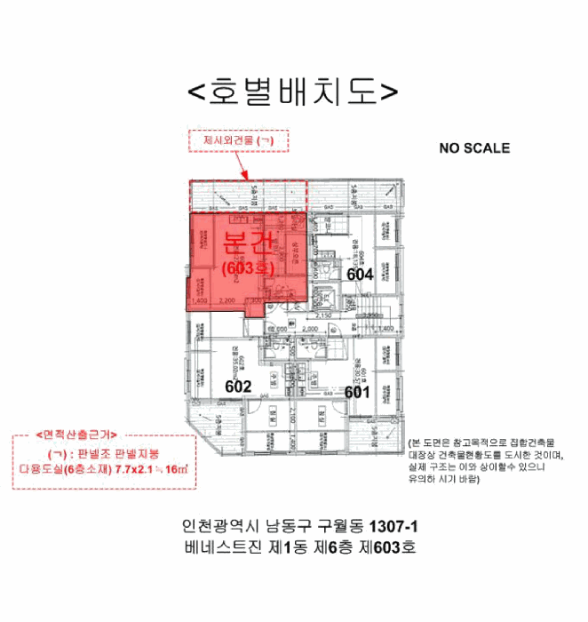 인천광역시 남동구 구월동 1307-1 베네스트진 1동 6층 603호