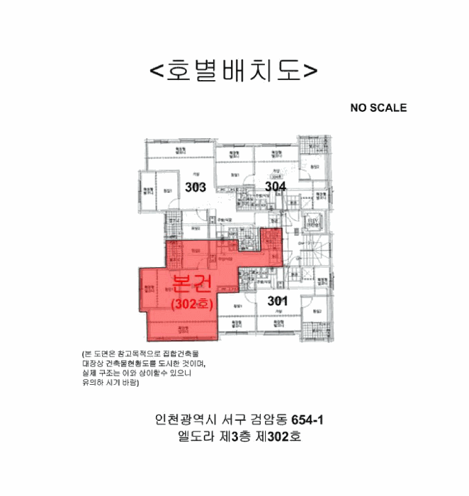 인천광역시 서구 검암동 654-1 엘도라  3층302호
