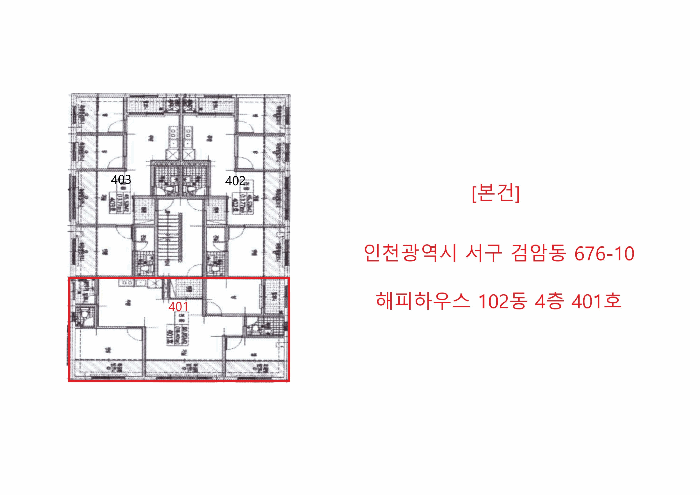 인천광역시 서구 검암동 676-10 해피하우스 102동 4층401호