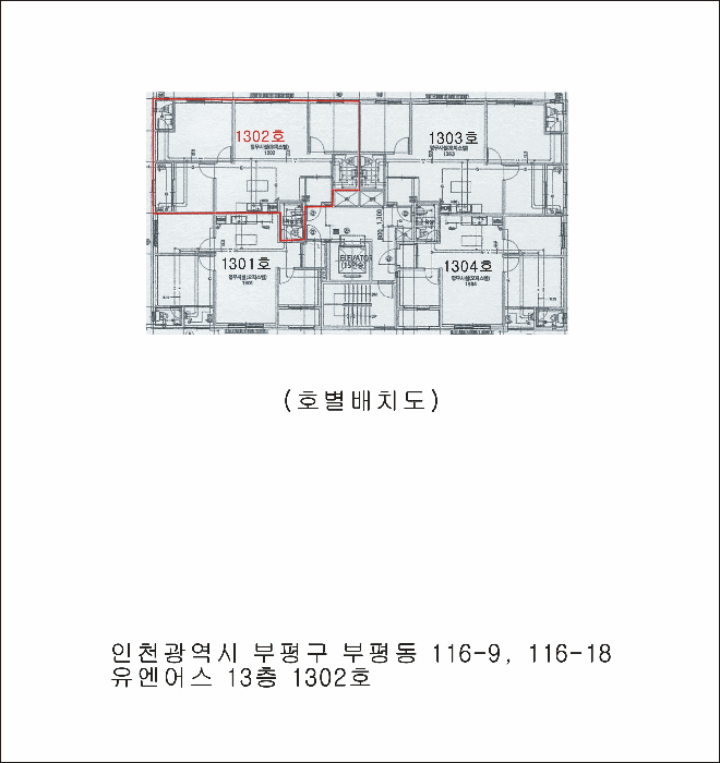 인천광역시 부평구 부평동 116-9 유엔어스  13층1302호