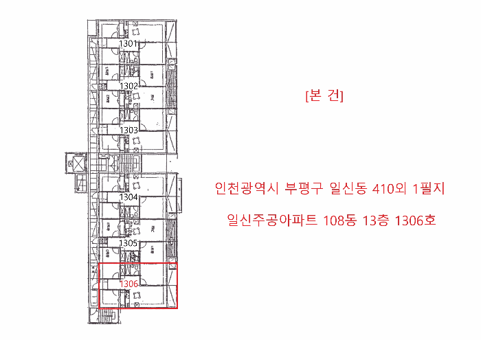 인천광역시 부평구 일신동 410 일신주공아파트 108동 13층1306호