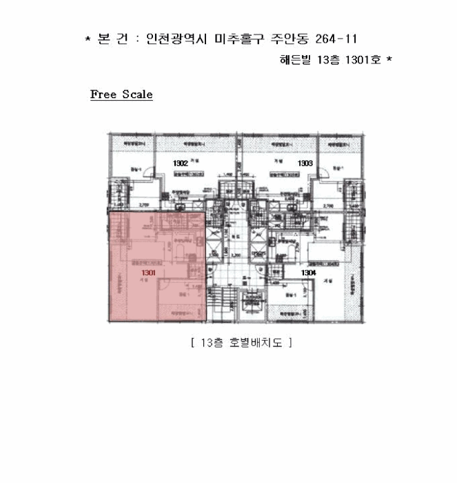 인천광역시 미추홀구 주안동 264-11 해든빌  13층1301호