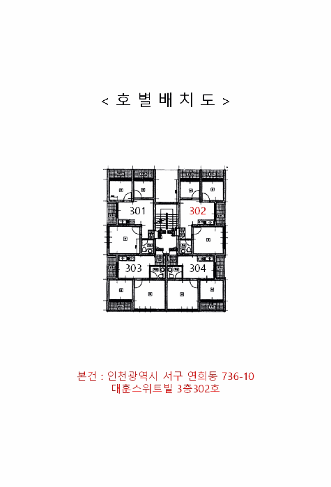 인천광역시 서구 연희동 736-10 대훈스위트빌  3층302호
