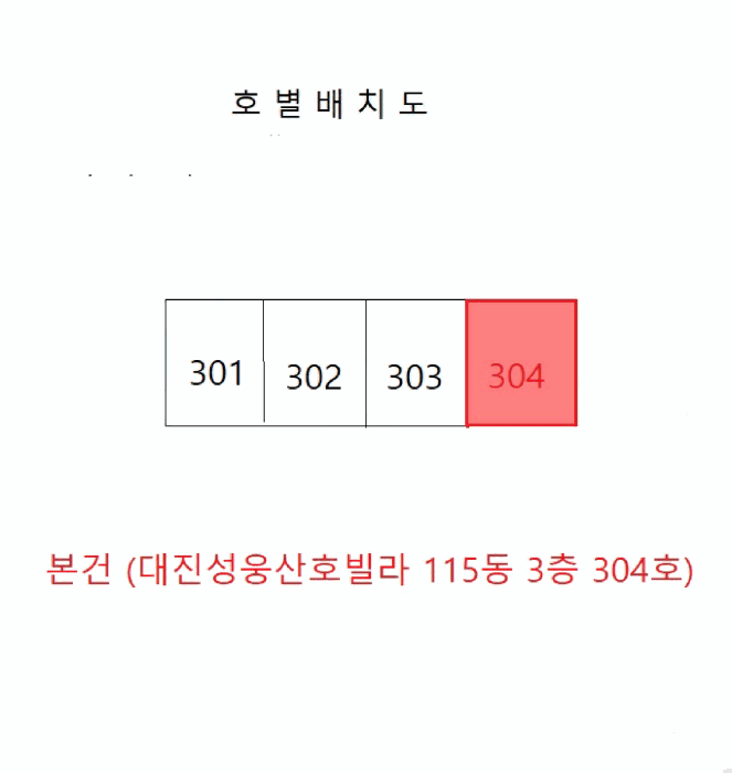인천광역시 미추홀구 도화동 121-33 115동 3층304호
