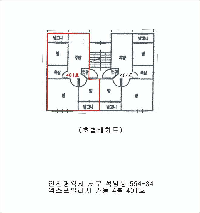 인천광역시 서구 석남동 554-34 엑스포빌리지 가동 4층401호