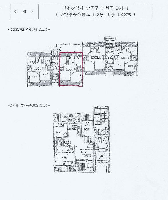 인천광역시 남동구 논현동 564-1 논현주공아파트 112동 15층1503호