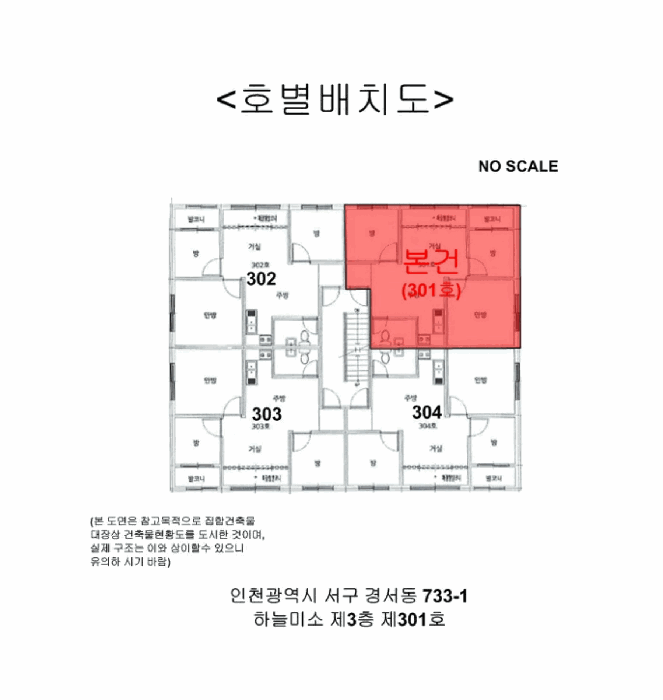 인천광역시 서구 경서동 733-1 하늘미소  3층301호