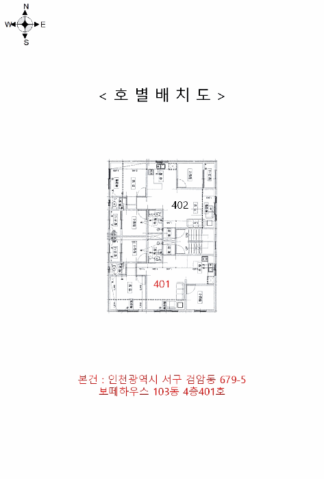 인천광역시 서구 검암동 679-5 보떼하우스 103동 4층401호