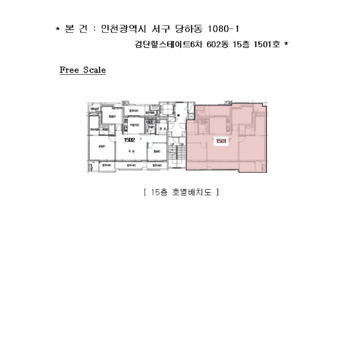인천광역시 서구 당하동 1080-1 검단힐스테이트6차 602동 15층1501호