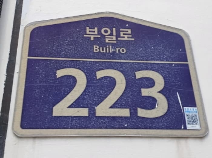 경기도 부천시 오정구 부천로470번길 83-1, 지층1호 (오정동,한양다세대)