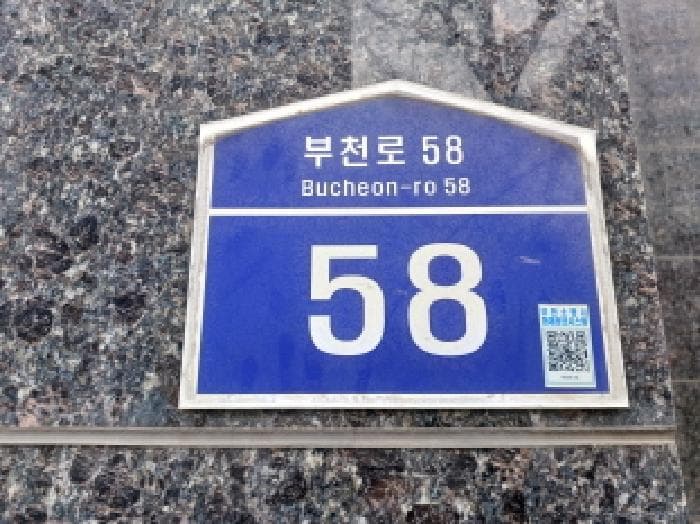 경기도 부천시 원미구 심곡동 158-3 마스터웍바이로뎀  1층 102호