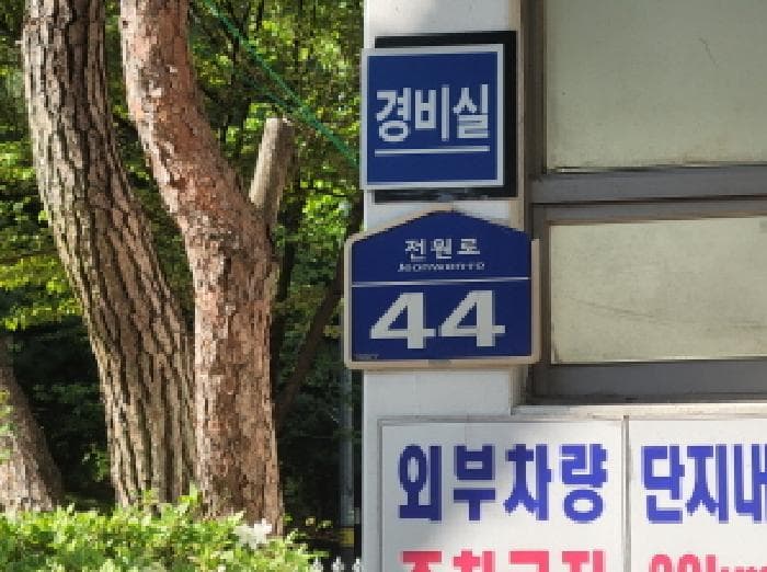 경기도 김포시 운양동 1435 전원마을 205동 11층 1104호