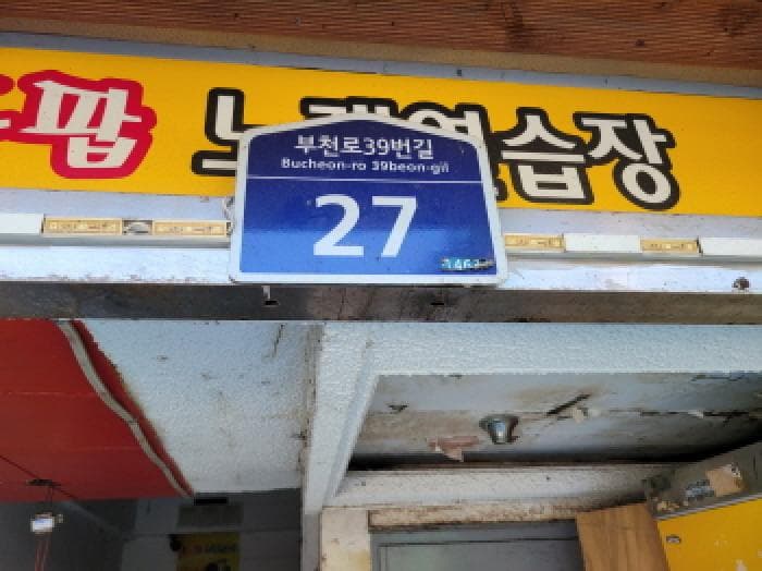 경기도 부천시 원미구 심곡동 192-14 외 1개 동