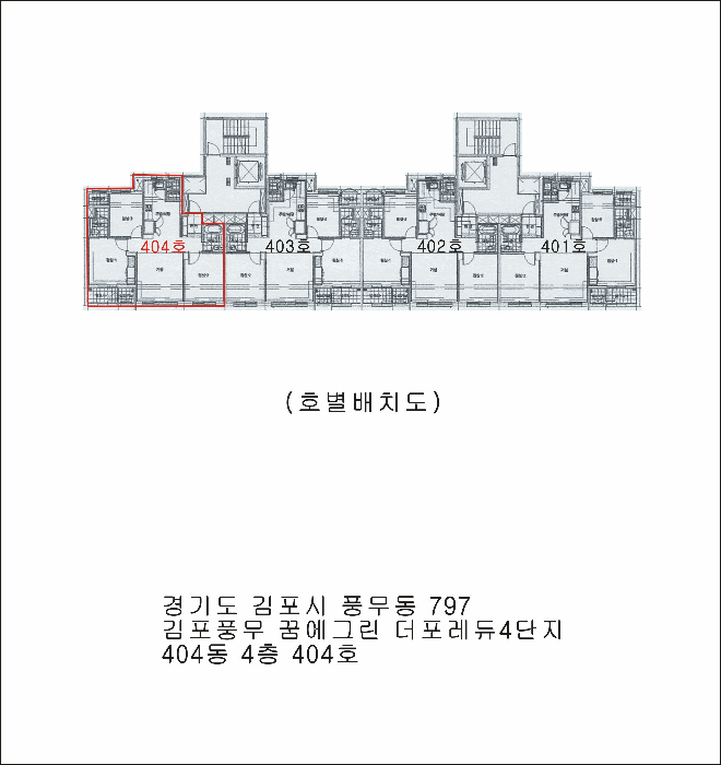 경기도 김포시 풍무동 797 김포풍무꿈에그린더포레듀4단지 404동 4층404호
