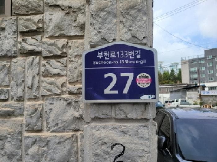 경기도 부천시 원미구 심곡동 91-23 대원흰돌마을  1층101호