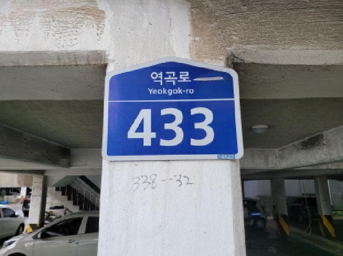 경기도 부천시 오정구 고강동 338-32  2층203호