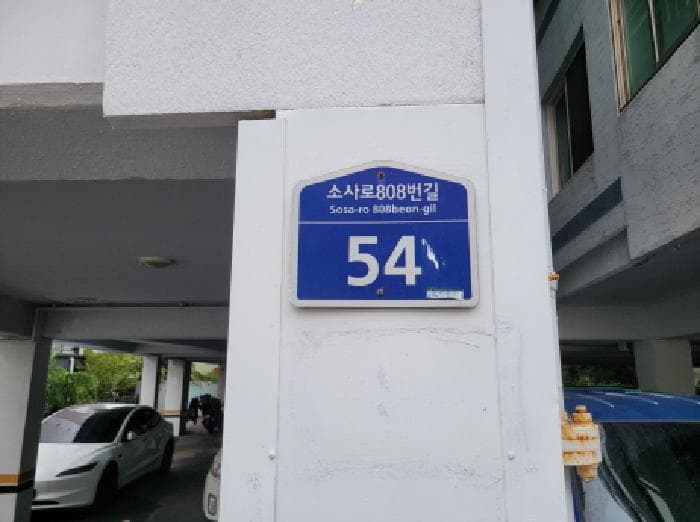 경기도 부천시 오정구 원종동 238-31 효성빌라 2동 2층201호