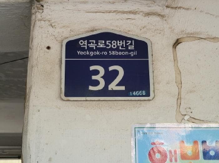 경기도 부천시 원미구 역곡동 103-30 청구타운 나동 2층201호