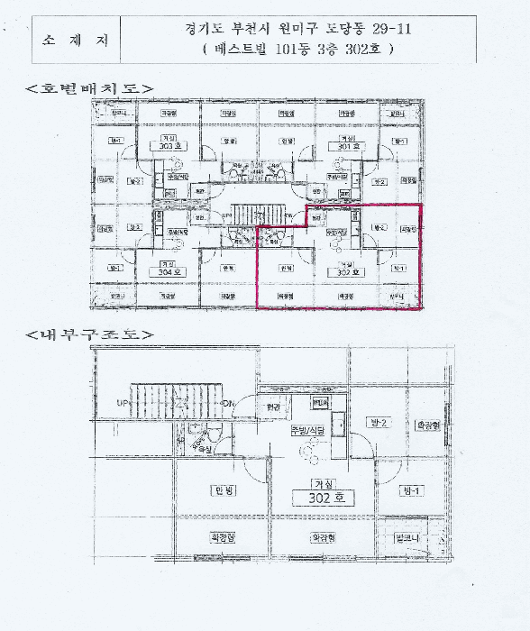 경기도 부천시 원미구 도당동 29-11 베스트빌 101동 3층302호