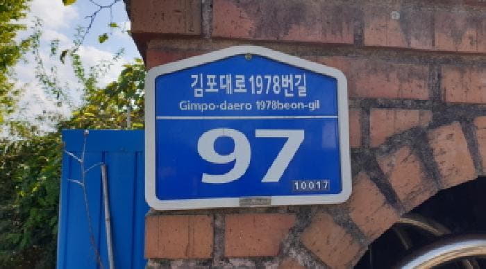 경기도 김포시 통진읍 도사리 635-2 가동 외 3 필지 외 2개 동
