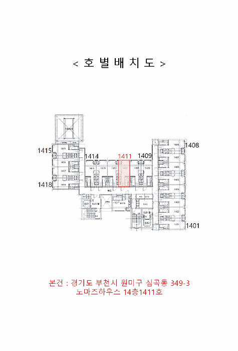 경기도 부천시 원미구 심곡동 349-3 노마즈하우스  14층1411호