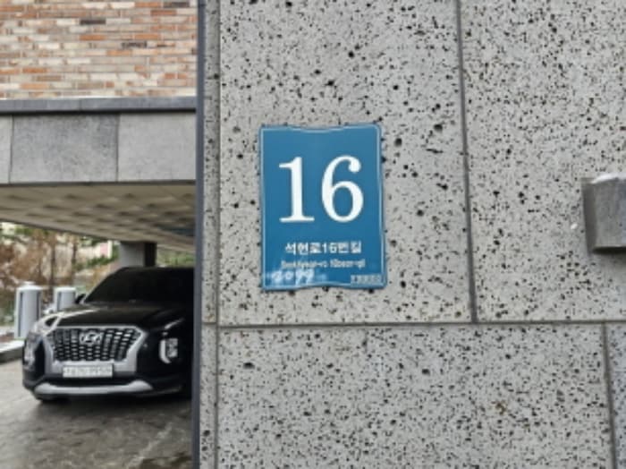 경기도 용인시 기흥구 석현로16번길 16