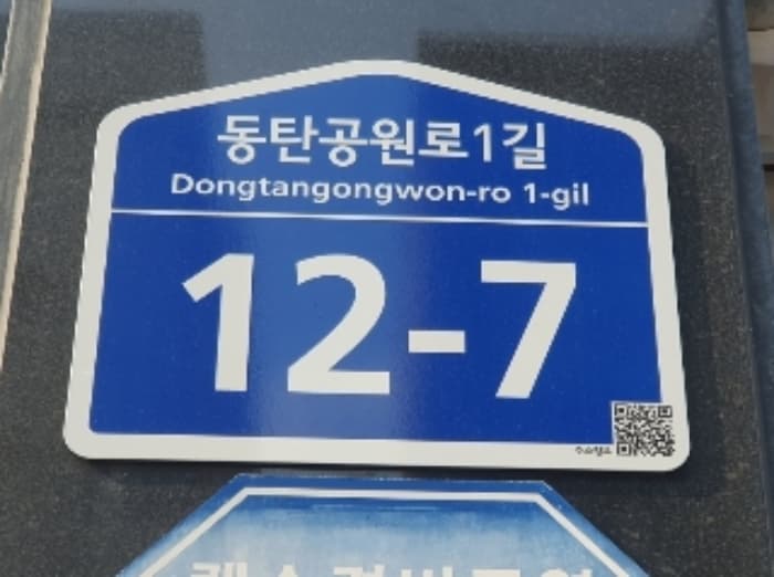 경기도 화성시 동탄공원로1길 12-7, 1층109호 (반송동,그린주차빌딩) 외 1개 호