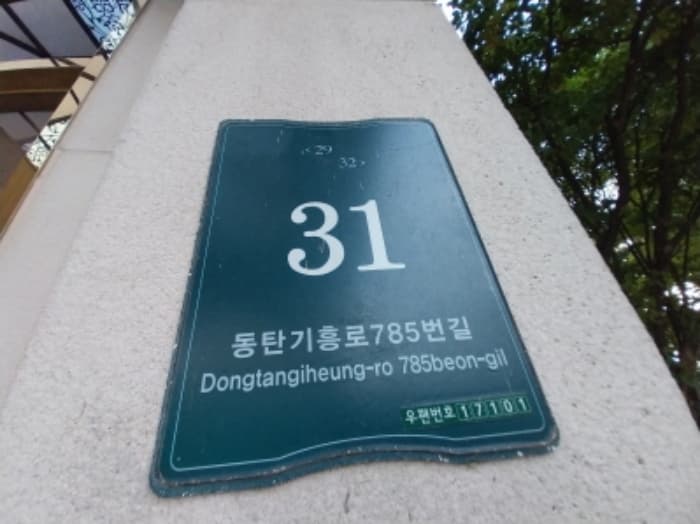 경기도 용인시 기흥구 동탄기흥로785번길 31, 102동 2층201호 (고매동,메종블루아)