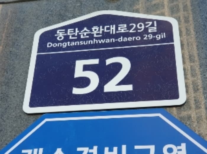 경기도 화성시 동탄순환대로29길 52, 2층203호 (영천동,신세계프라자) 외 2개 호