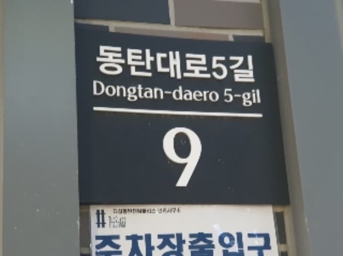 경기도 화성시 동탄대로5길 9, 5층5020호 (송동,더샵동탄센텀폴리스2단지그랑파사쥬)