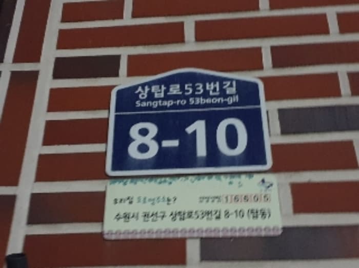 경기도 수원시 권선구 상탑로53번길 8-10, 4층402호 (탑동,선우행복한집12차)