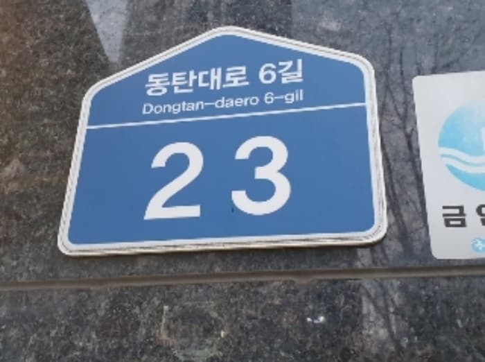 경기도 화성시 동탄대로6길 23, 1동 1층109호 외 2개 호