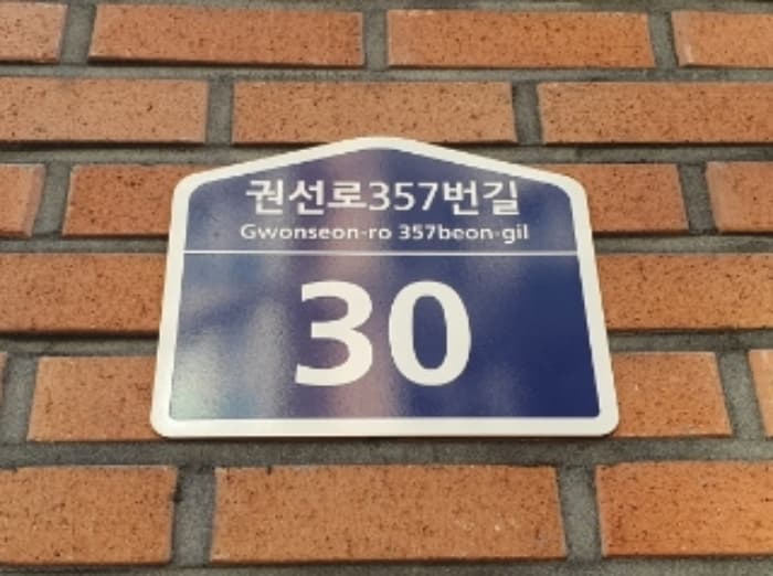 경기도 수원시 권선구 권선로357번길 30, 1층111호