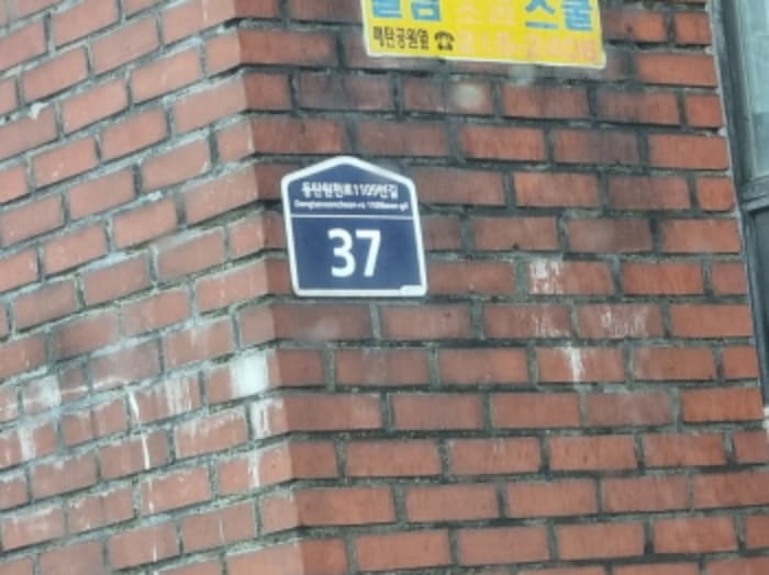 경기도 수원시 영통구 동탄원천로1109번길 37, 103동 7층702호 (매탄동,한국아파트)