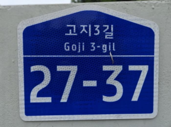 경기도 화성시 정남면 고지3길 27-37 (1동) 외 2 필지 외 1개 동