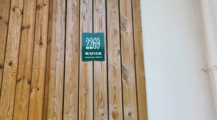 경기도 용인시 처인구 양지면 죽양대로 2269 외 4 필지 외 1개 동