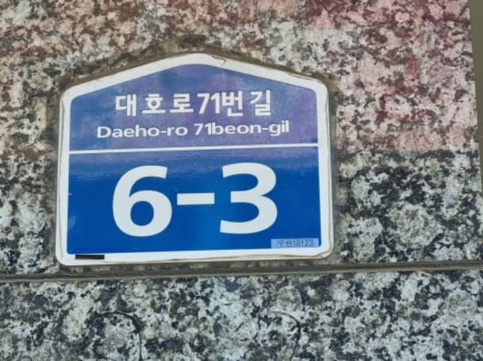 경기도 오산시 대호로71번길 6-3, 2층202호