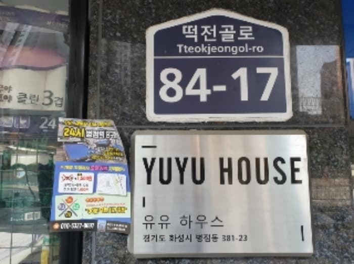 경기도 화성시 떡전골로 84-17, 1층101호